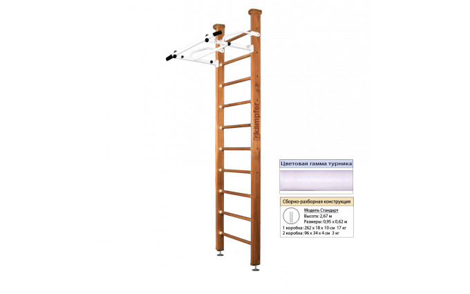 Шведская стенка Kampfer Swedish Ceiling (№2 Ореховый Стандарт белый турник) Шведская стенка Kampfer Swedish Ceiling (№2 Ореховый Стандарт белый турник)