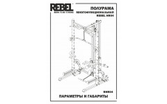 Полурама многофункциональная REBEL HR04