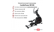 Эллиптический тренажер CardioPower XE100