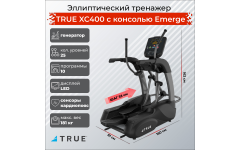 Эллиптический тренажер TRUE XC400 c консолью Emerge