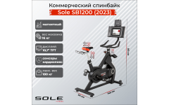 Коммерческий спинбайк Sole SB1200 (2023)